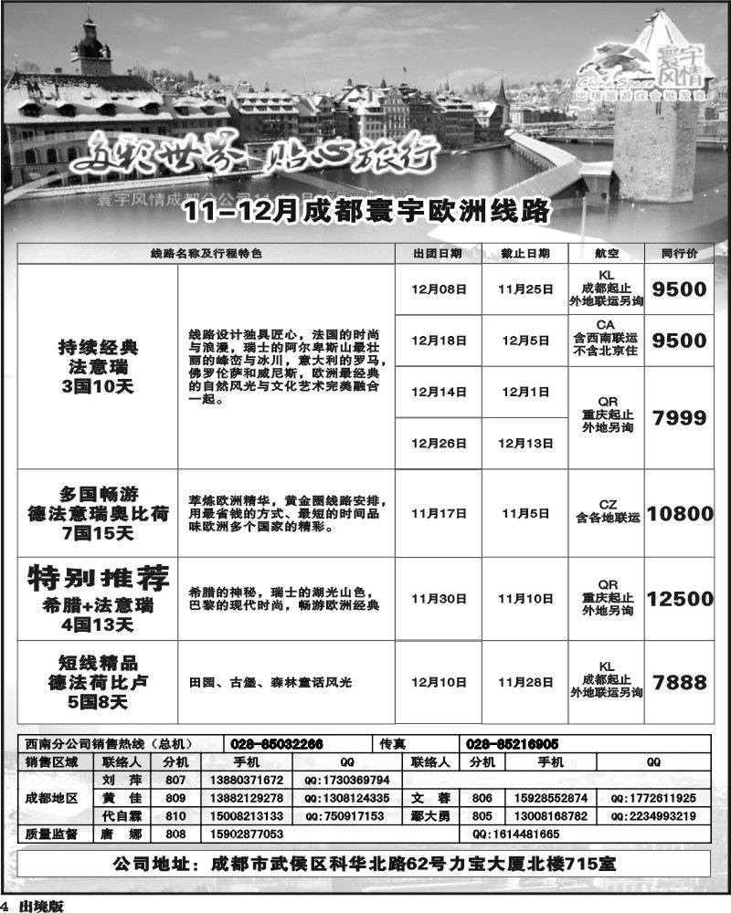 4 寰宇风情