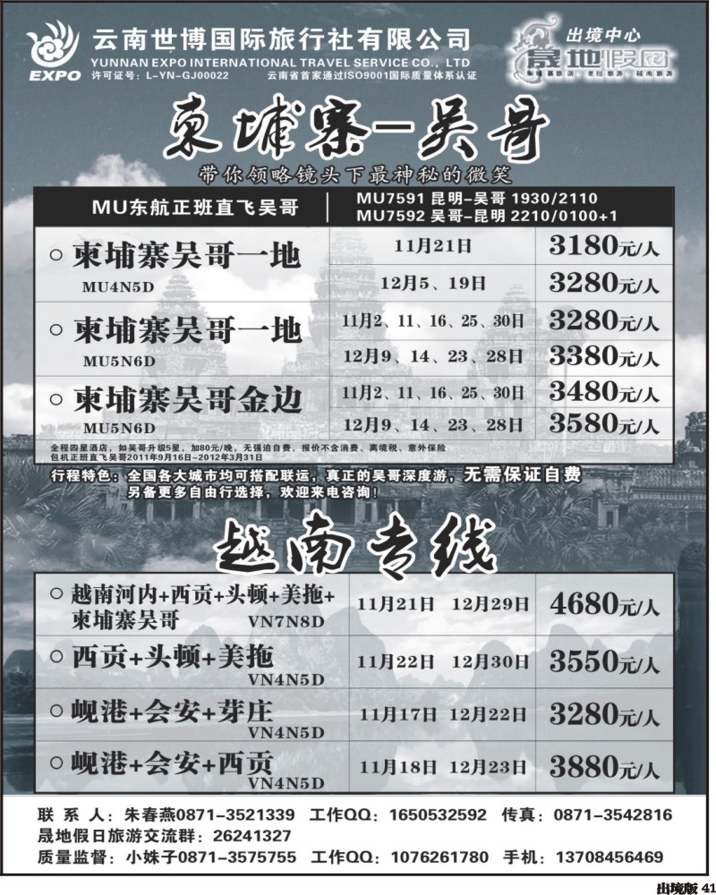 41   云南世博国旅-晟地假期：中南半岛