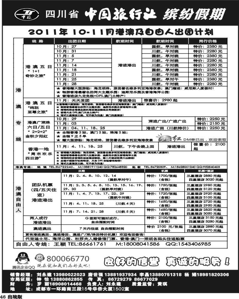 46  中旅  缤纷假期