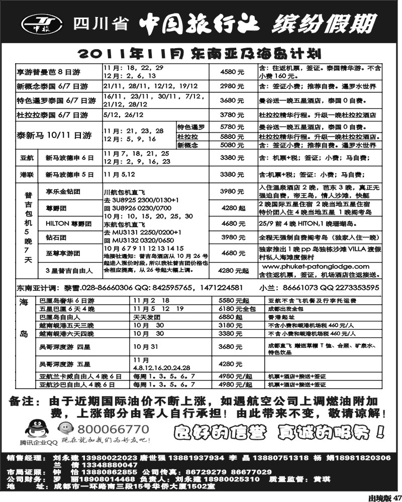 47  中旅  缤纷假期
