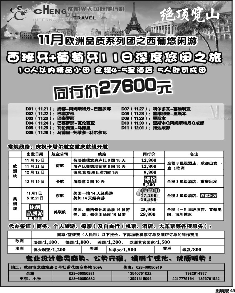 49 市光大-品质欧洲－绝顶览山