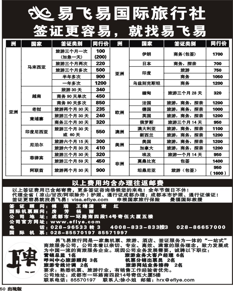 50 易飞易国际签证中心