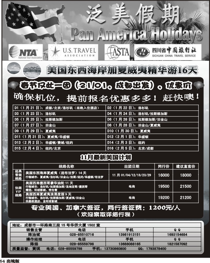 54省中旅-美国计划