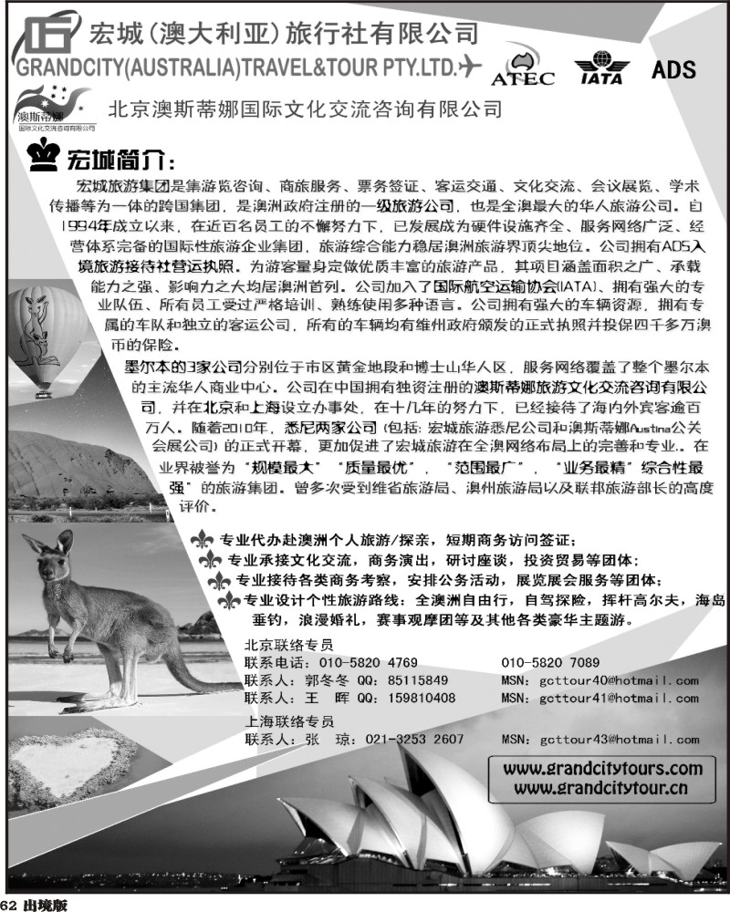 62  澳大利亚宏城旅行社（华南国际版+西南国际版）