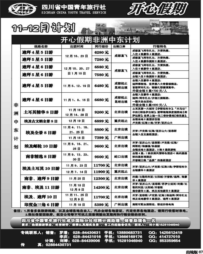 67 省青旅-开心假期