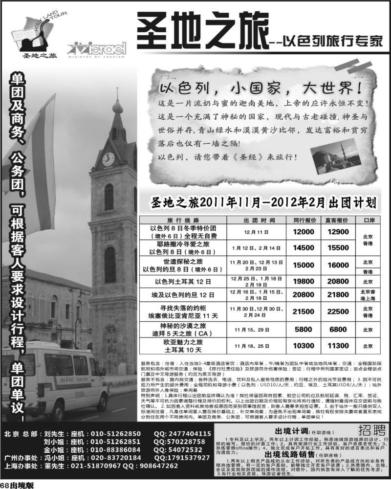 68   圣地之旅（西南国际+华南国际）