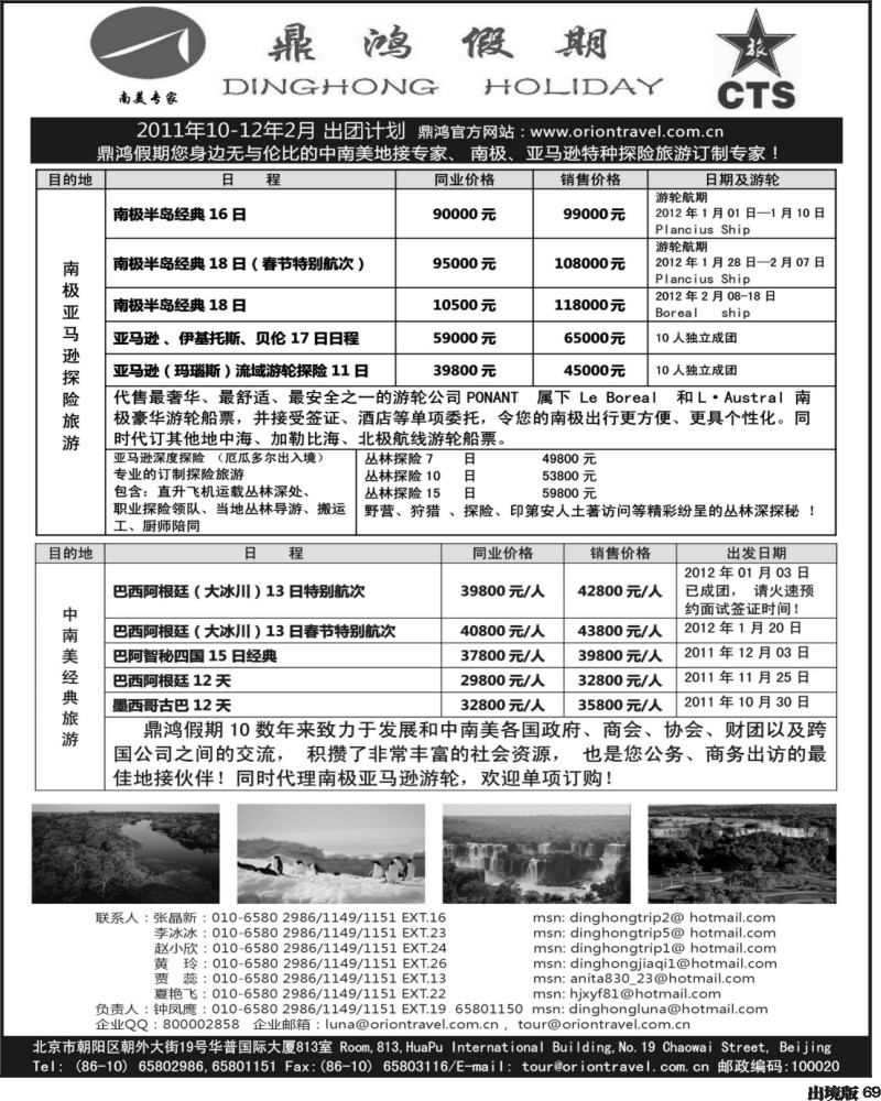 69   鼎鸿假期-中南美洲专业地接专家（华南+东莞+湖南+西南）