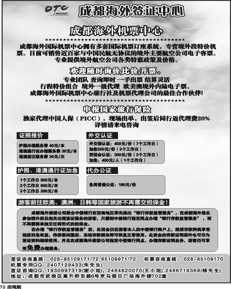 72 环球易游-签证