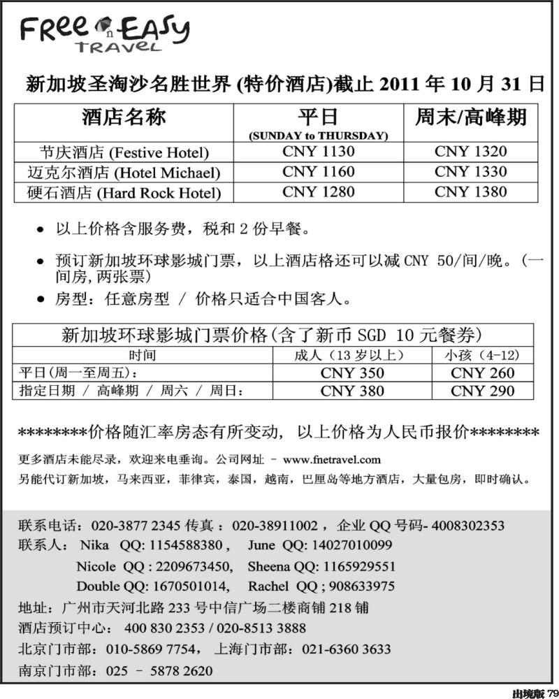 79  新加坡圣淘沙名胜世界特价(西南国际)