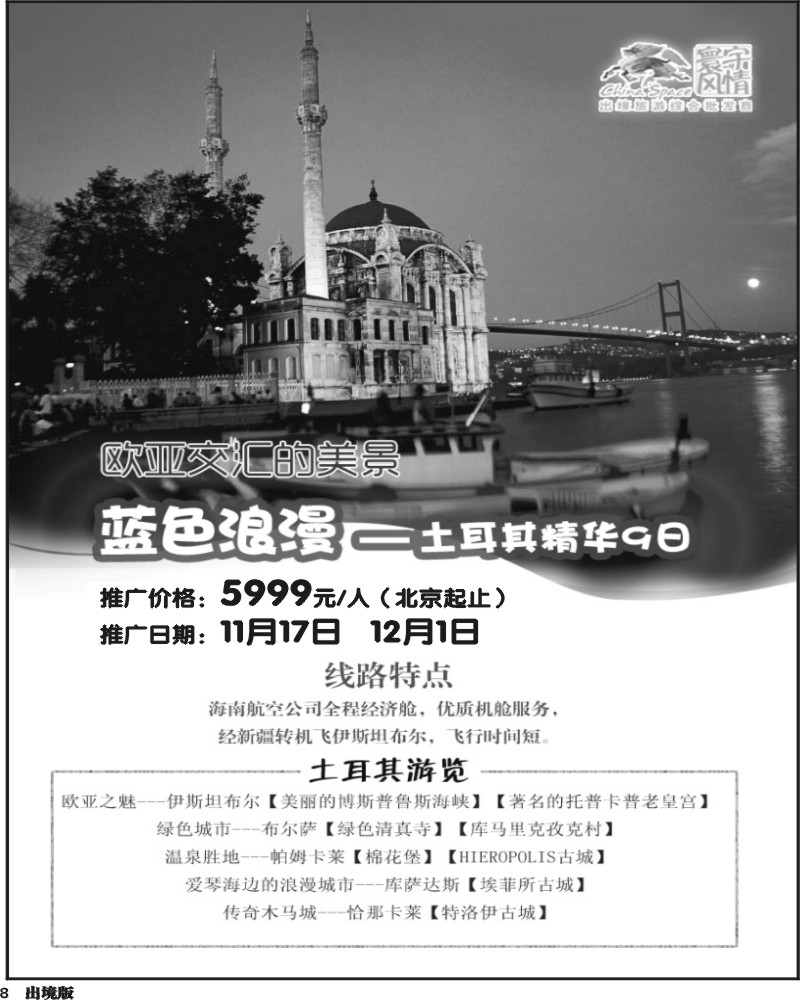 8 寰宇风情