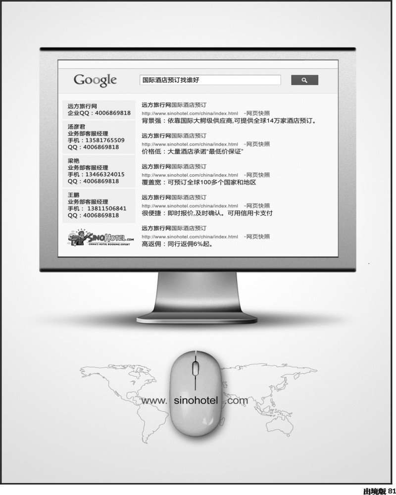 81   北京远方美域旅行社有限公司