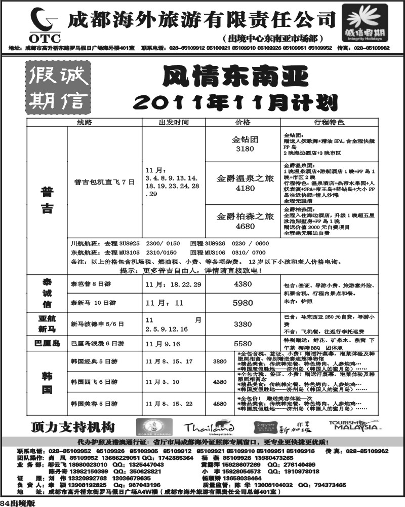 84  诚信假期   出境计划