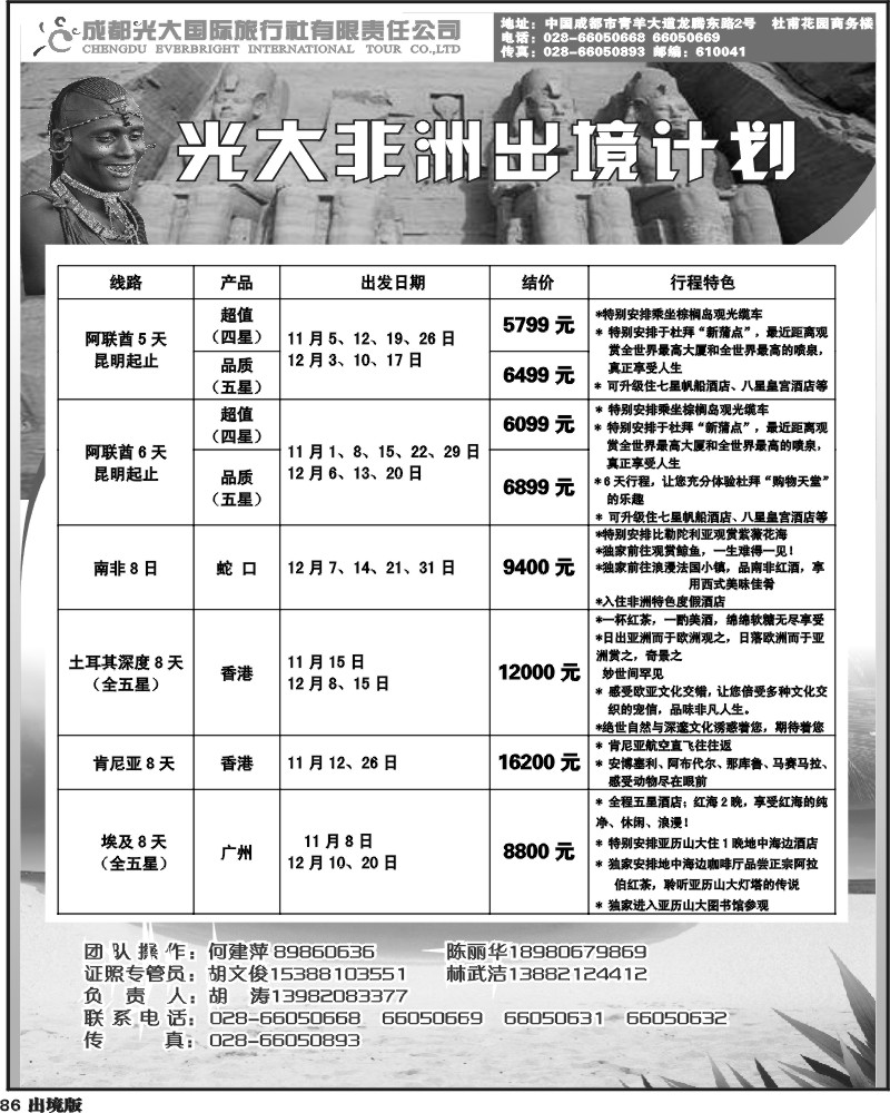 86 光大出境计划-