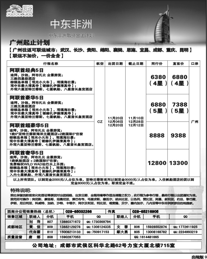 9 寰宇风情
