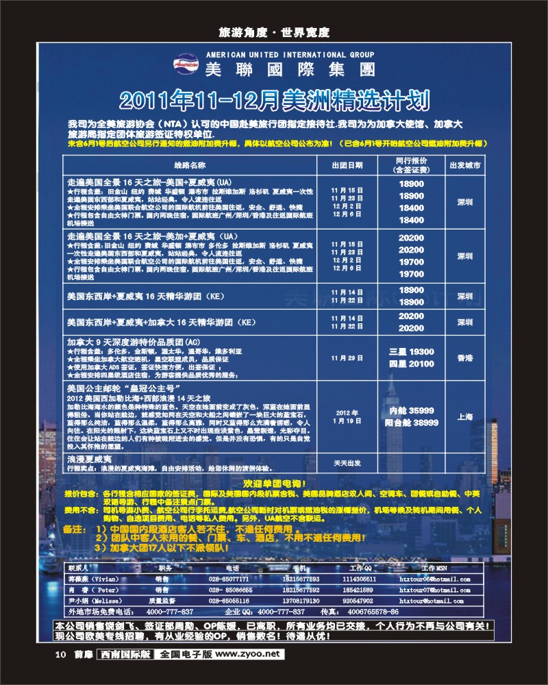 前扉10  美联国际  美洲精选计划