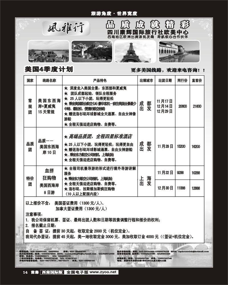 前扉14    风雅行