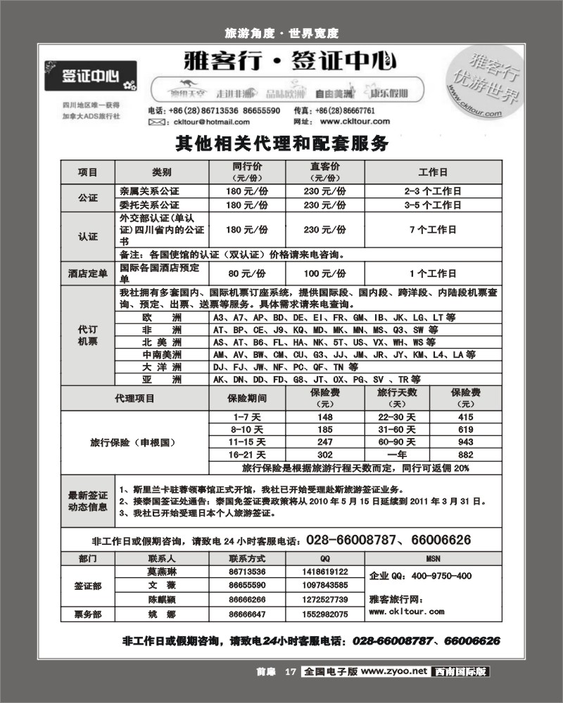 前扉17  雅客签证