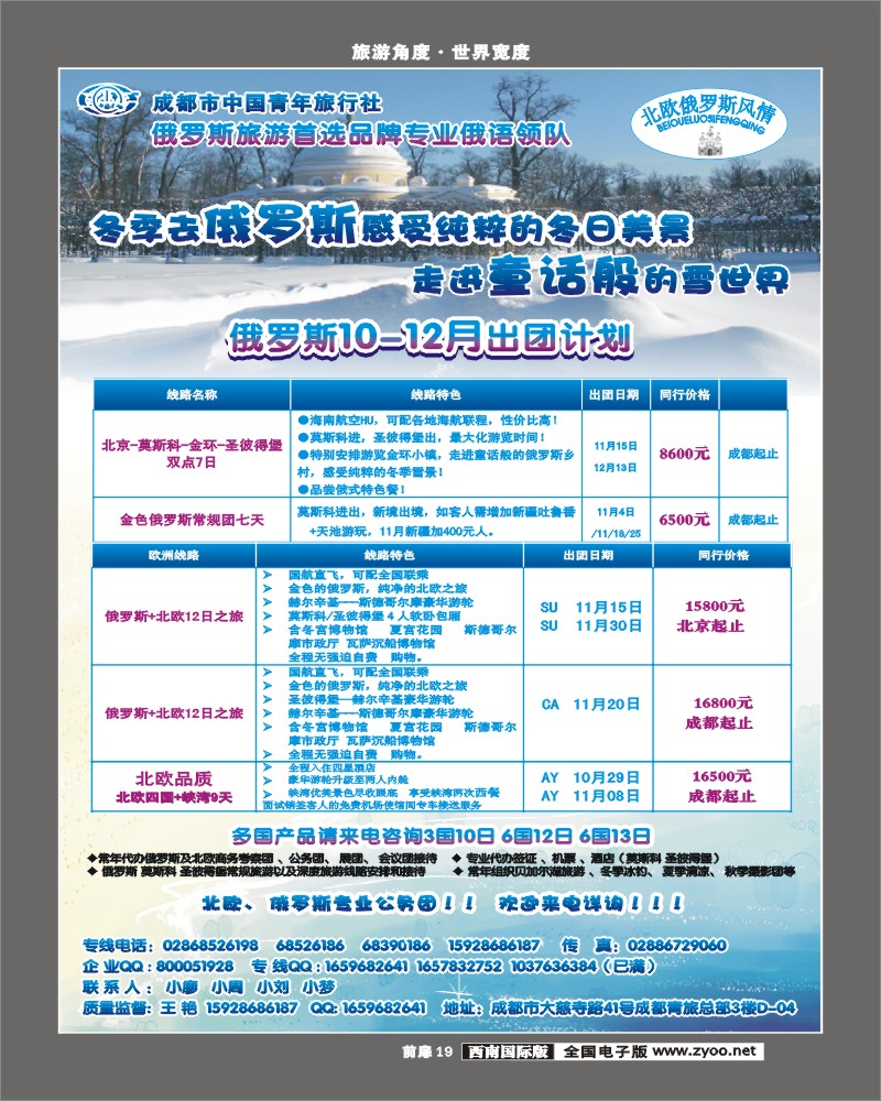 前扉19   市青旅-北欧俄罗斯风情