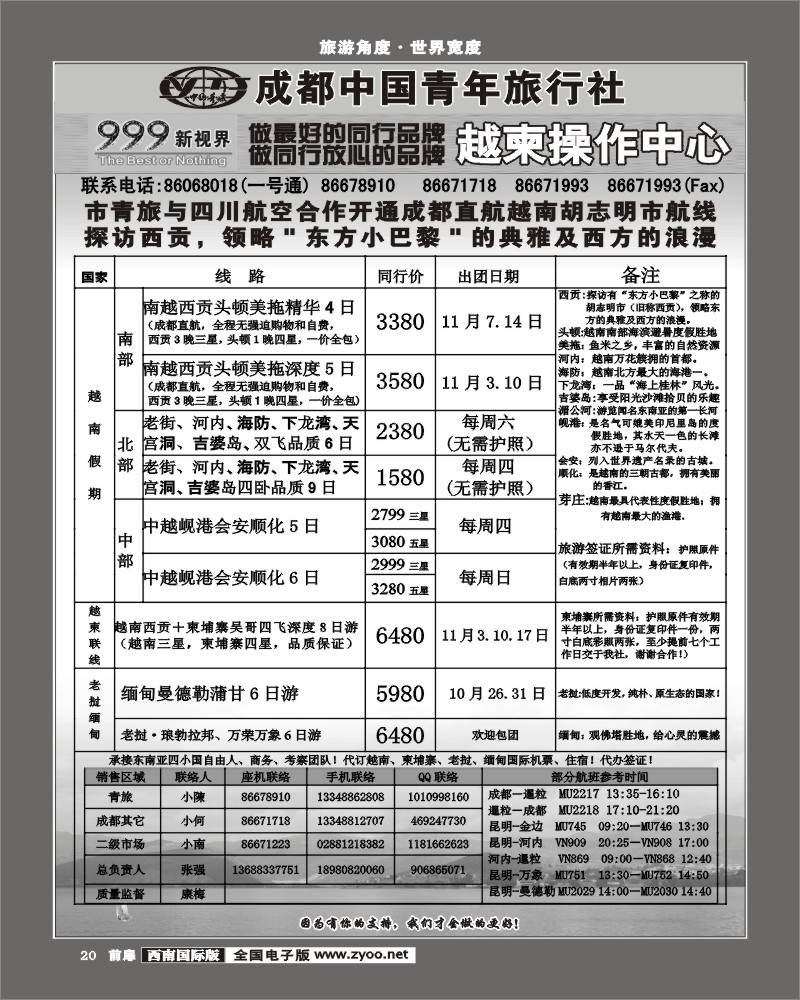 前扉20   999新视界-越柬老缅线
