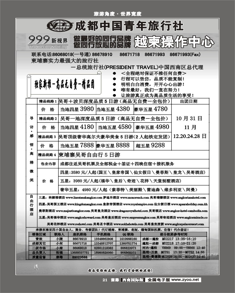 前扉21   999  柬埔寨