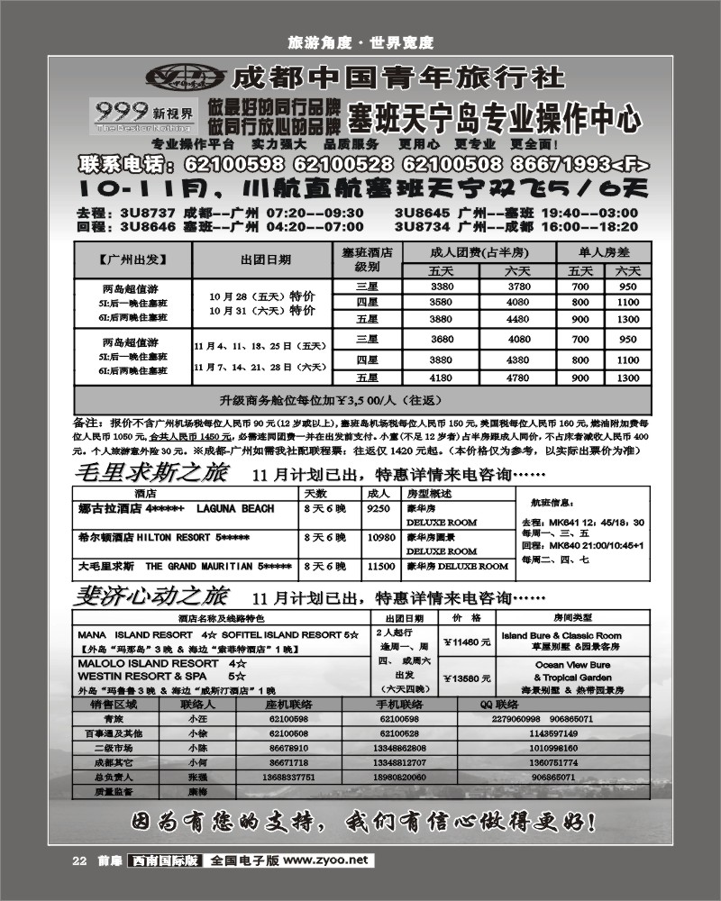 前扉22  999 塞班天宁专线