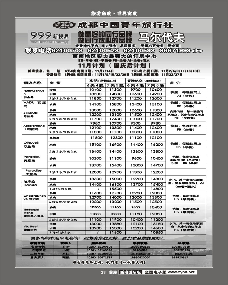 前扉23  999新视界-马尔代夫