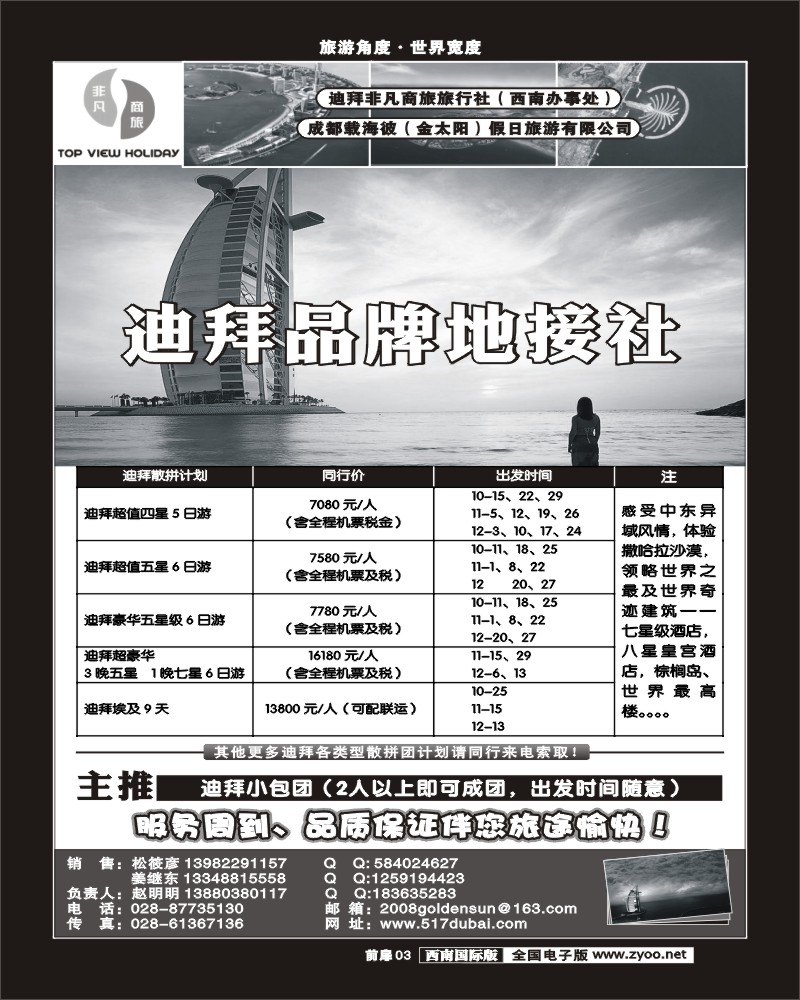 前扉3   非凡商旅