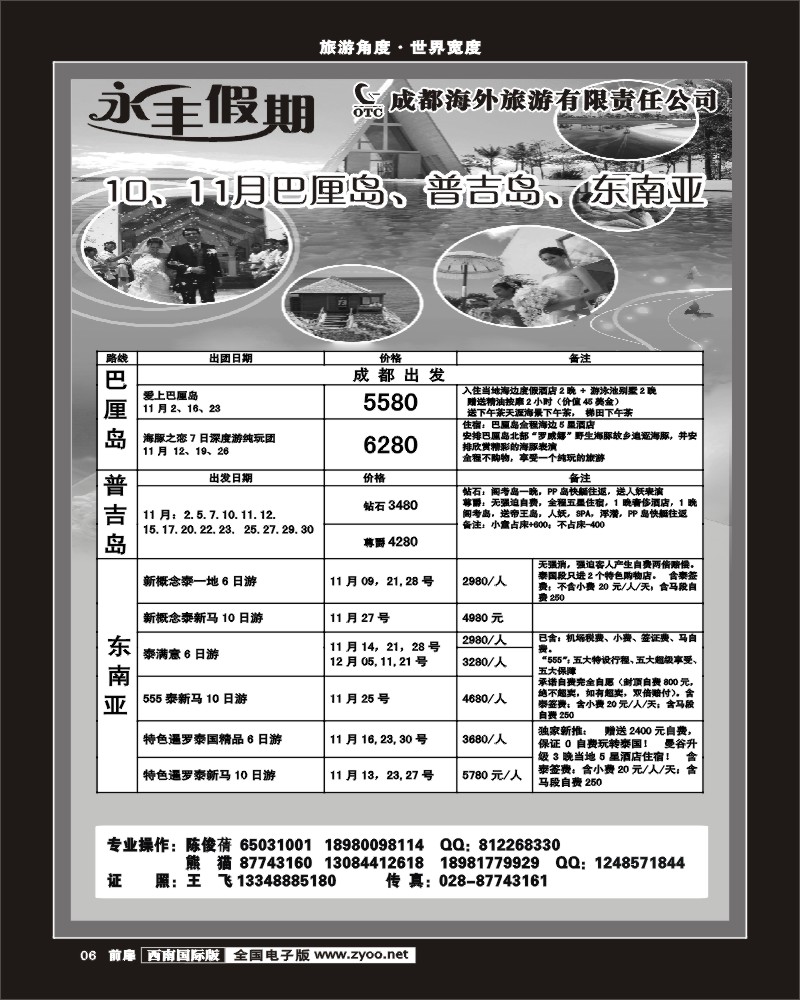 前扉6  永丰假期巴厘岛东南亚专线同行价