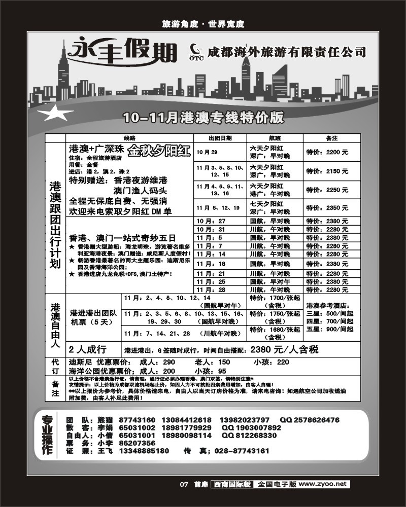 前扉7   永丰假期巴厘岛东南亚专线同行价