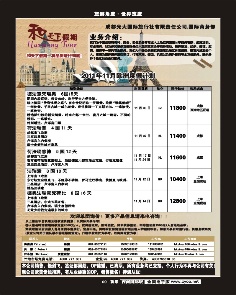 前扉9  和天下假期-欧洲