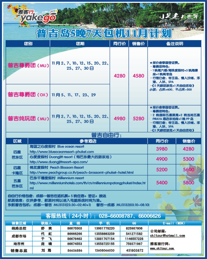 彩 雅客行·康乐假期·非常普吉计划