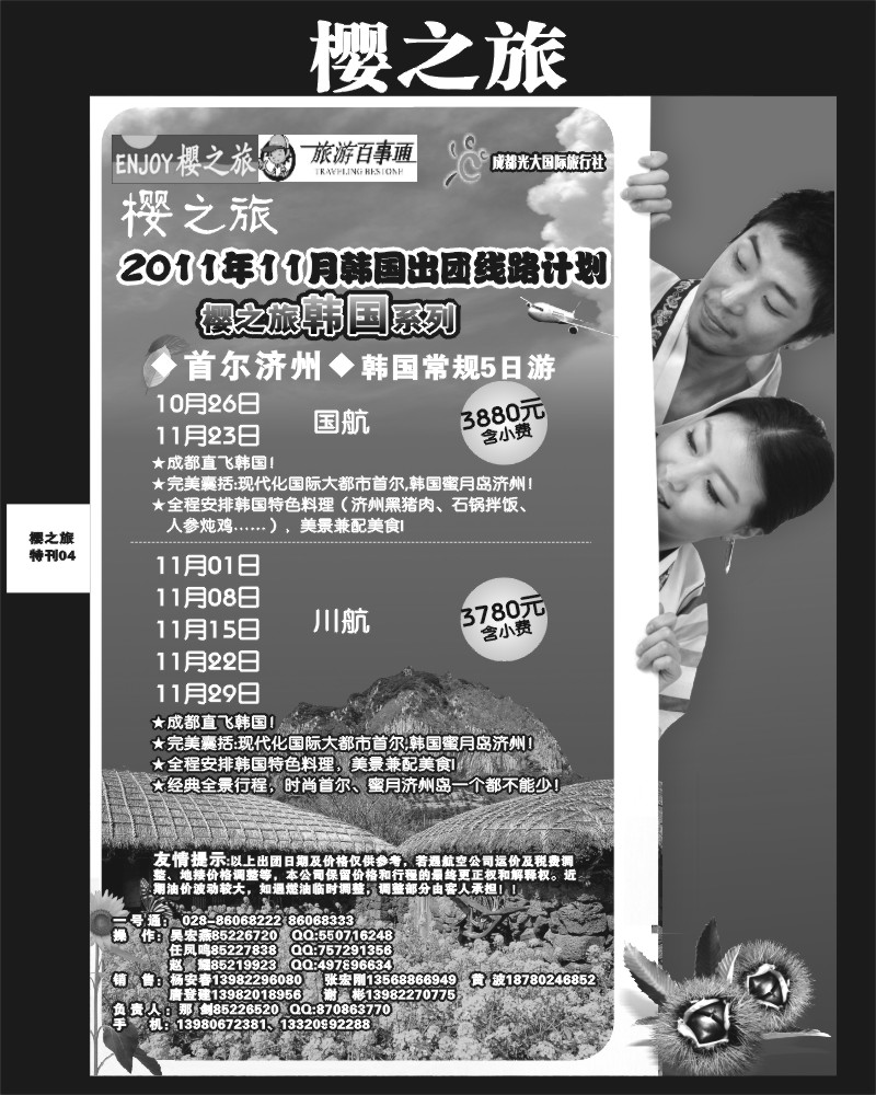 樱之旅专刊4
