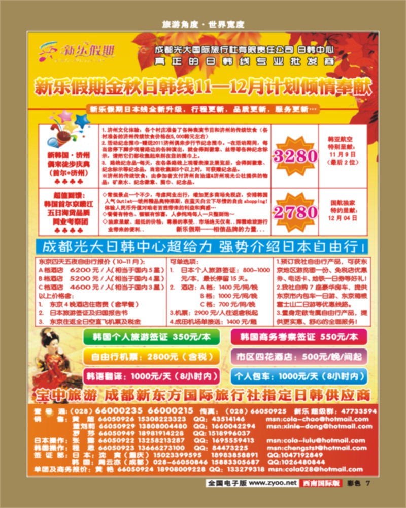 彩7   新乐假期 日韩