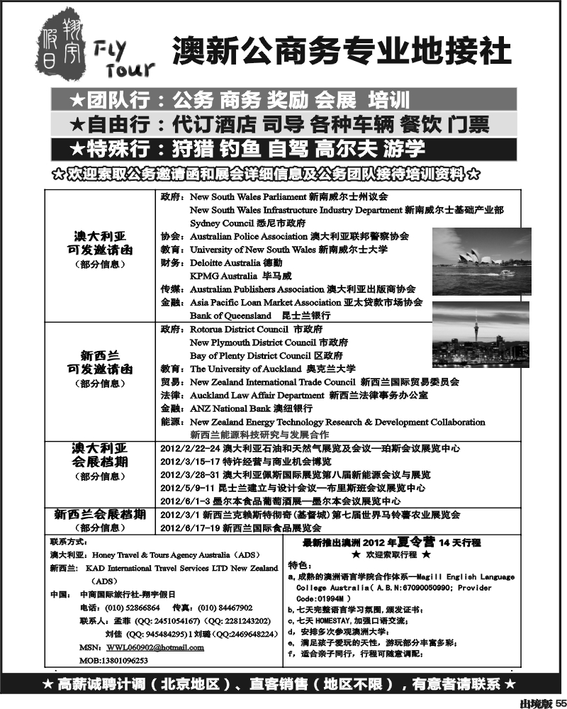 55   糖349期 澳新公商务专业地接社 4个国际版