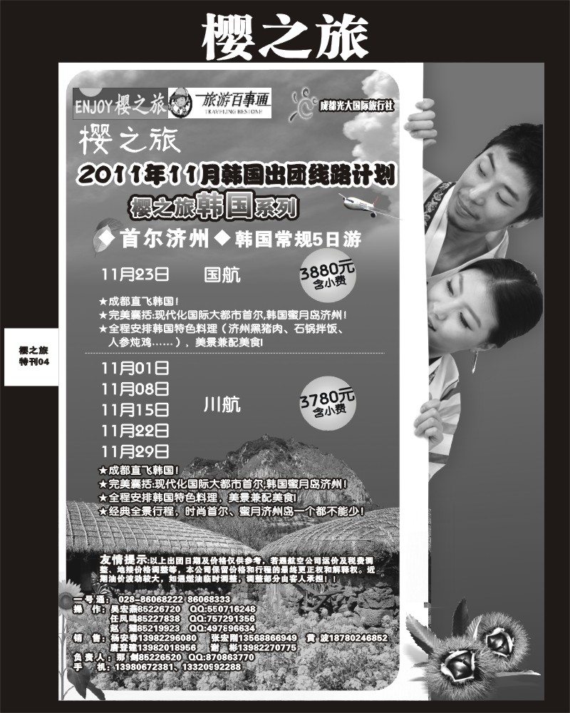 樱之旅专刊4