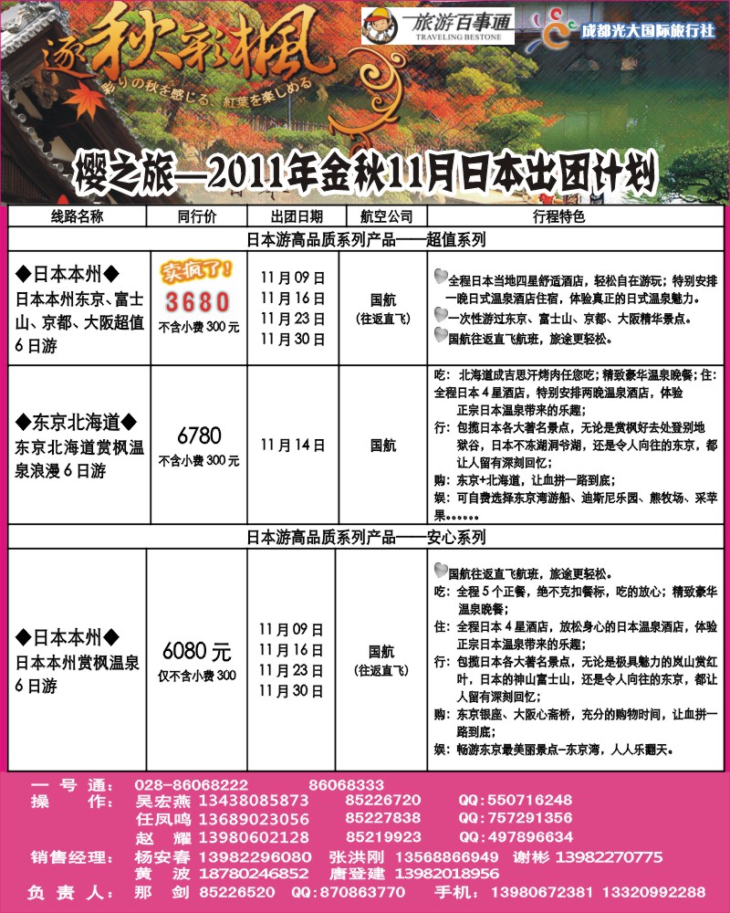 0封三 省青旅-樱之旅