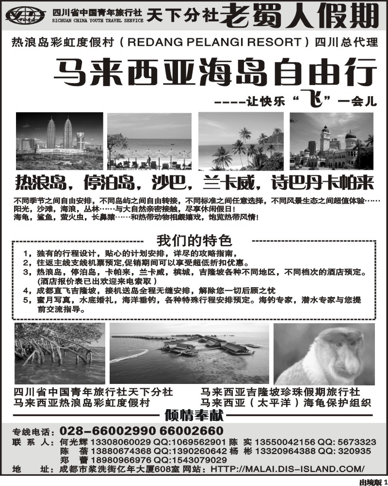 1 老蜀人假期-马来西亚 海岛