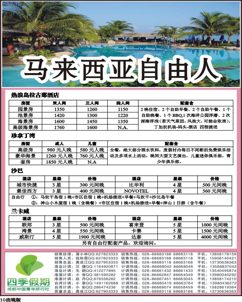 10  市青旅-四季假期-新马