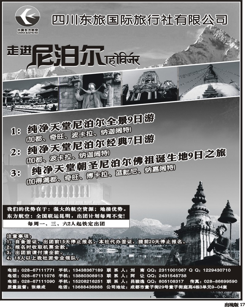 17    尼泊尔