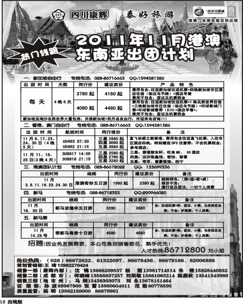 18 泰好旅游