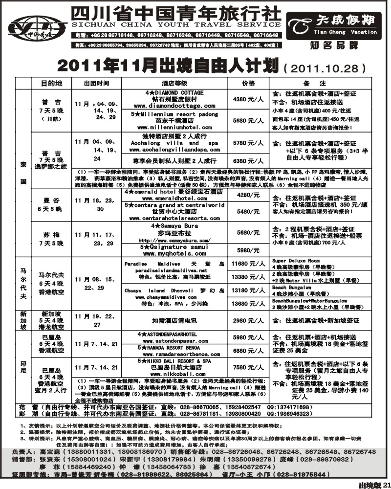 21 省青旅-天成