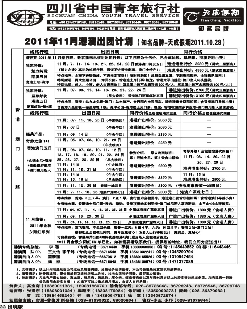 22 省青旅-天成