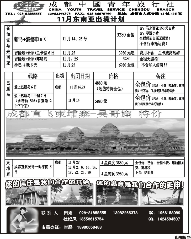 25  市青旅 泰国-新马专线