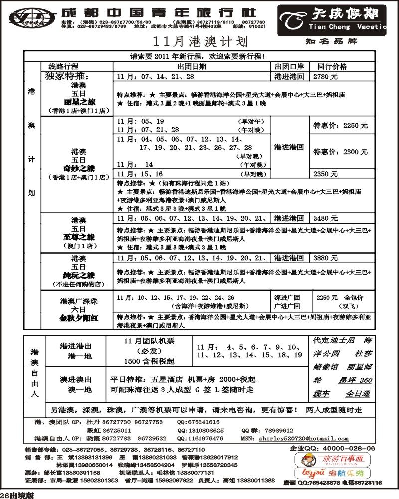 26   市青旅-天成假期-港澳 -东南亚