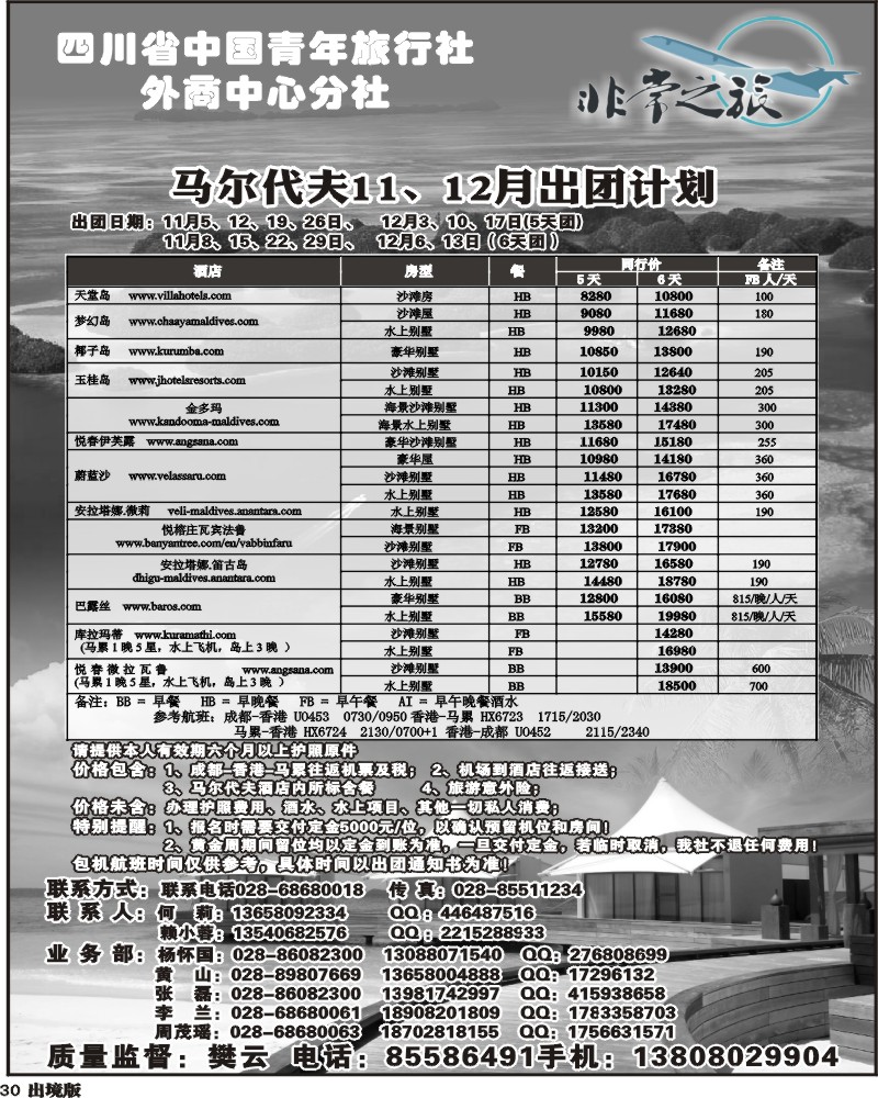 30   家乐假期