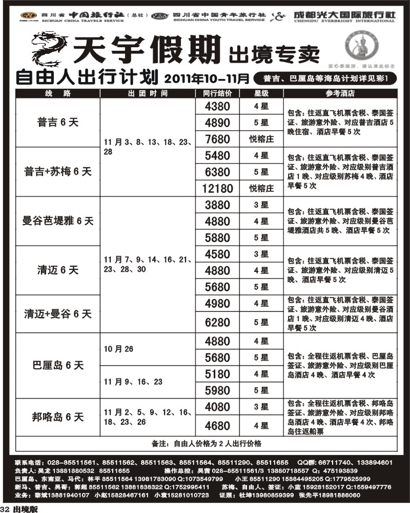 32  天宇假期