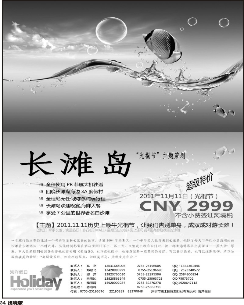 34   349期河南崔洁 海洋假日■巴厘岛长滩岛■全国联运（西南国际版）