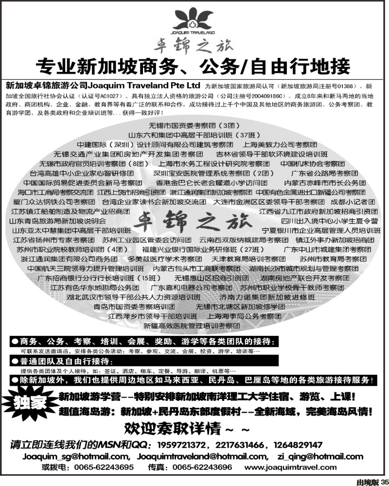 35   专业新加坡公务自由行接待·卓锦之旅