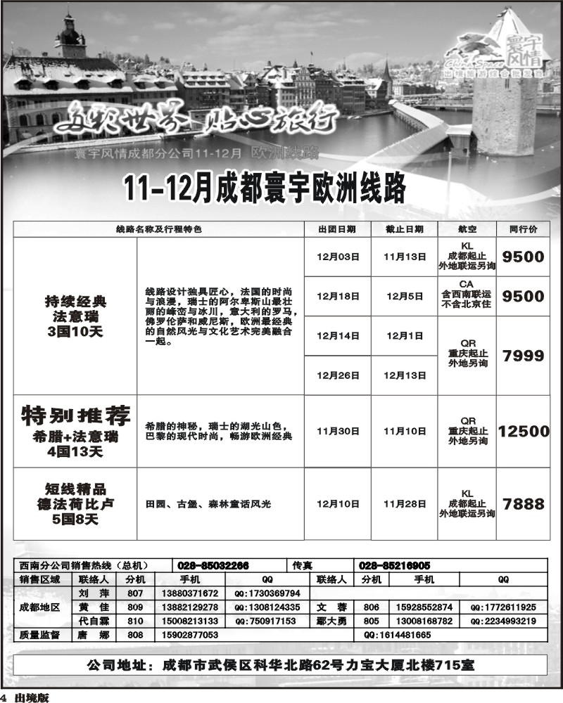 4 寰宇风情