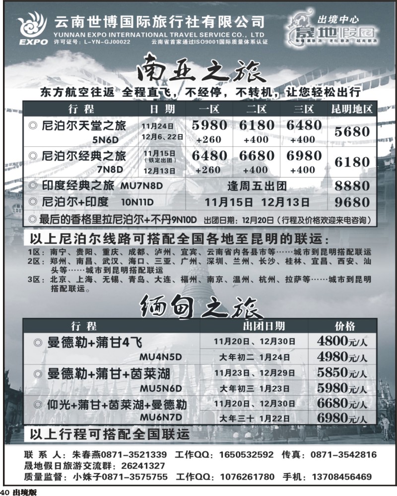 40   349期云南陈小艳-云南世博国旅-晟地假期：南亚之旅